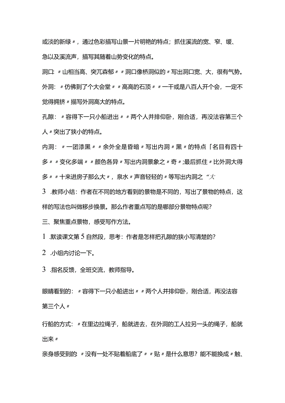 统编四下《记金华的双龙洞》第二课时教学设计.docx_第2页