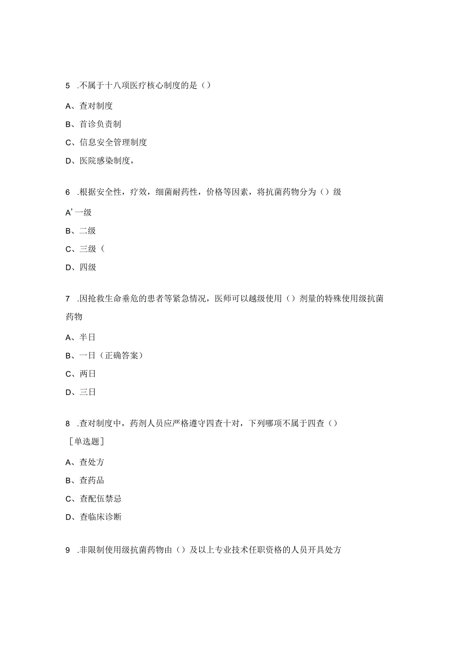 镇卫生院核心制度测试题.docx_第2页