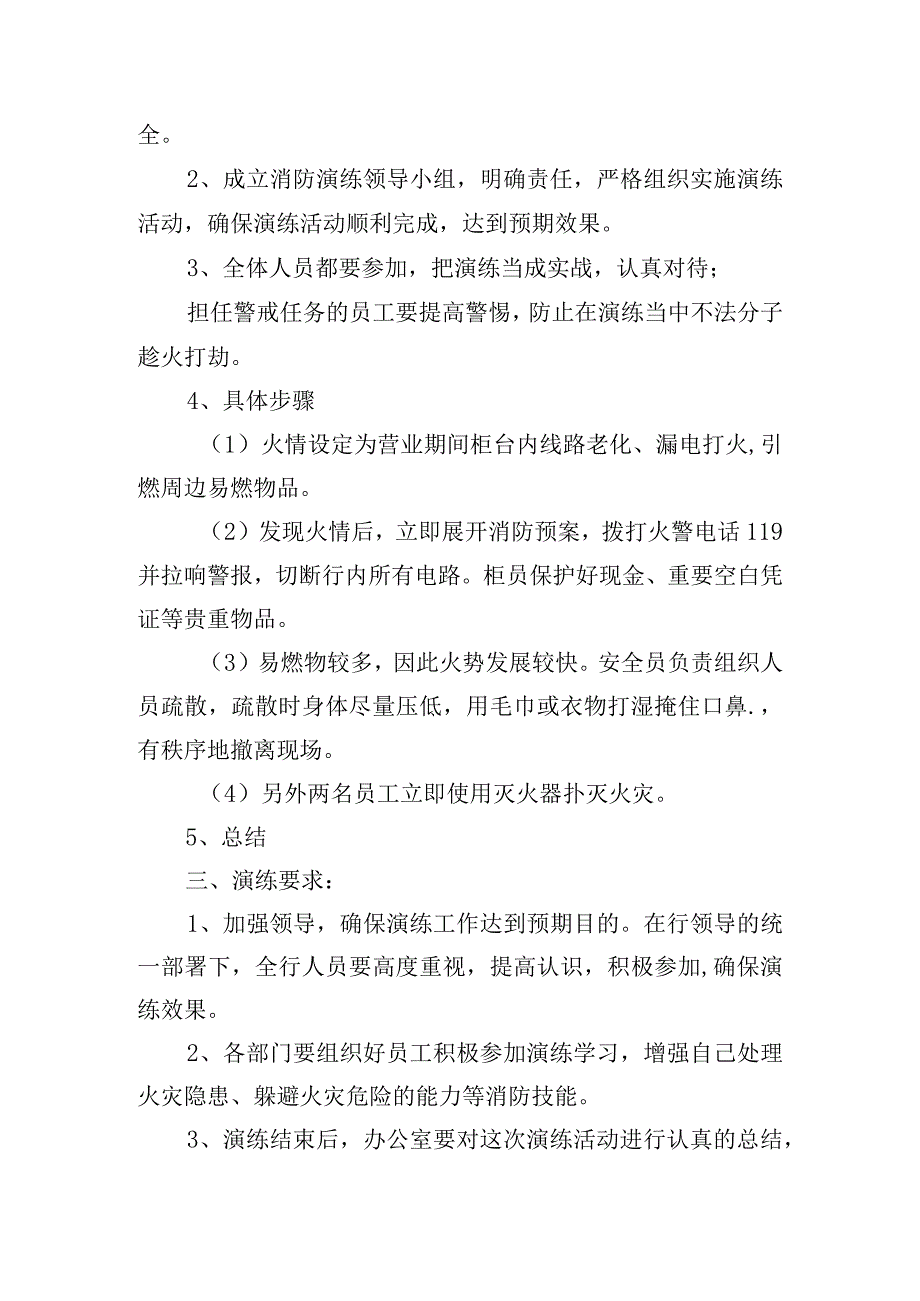 银行消防安全演练方案三篇.docx_第3页