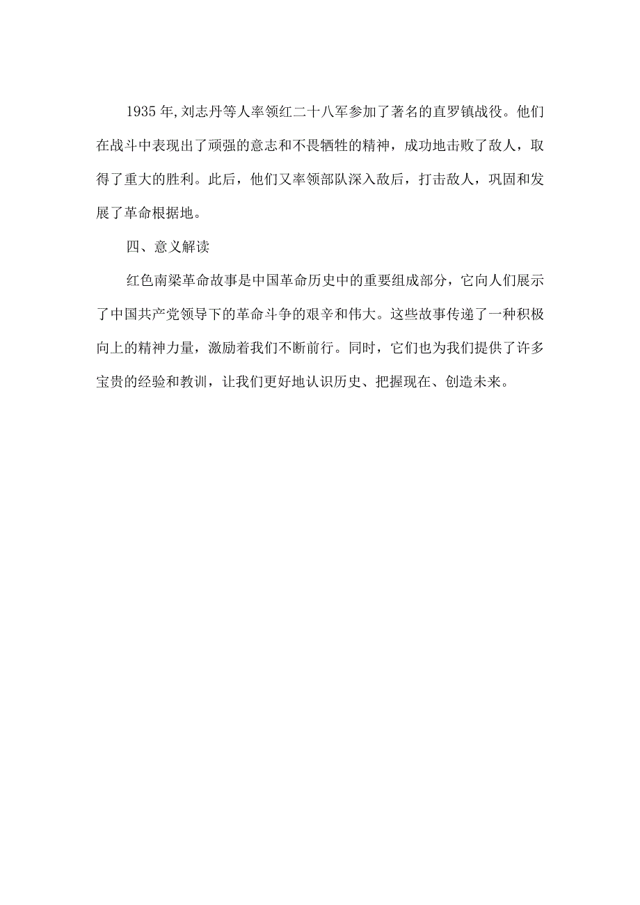 红色南梁革命故事.docx_第2页