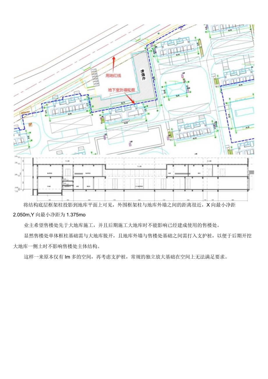 某框架结构紧邻大地库时的基础设计实例分享.docx_第2页