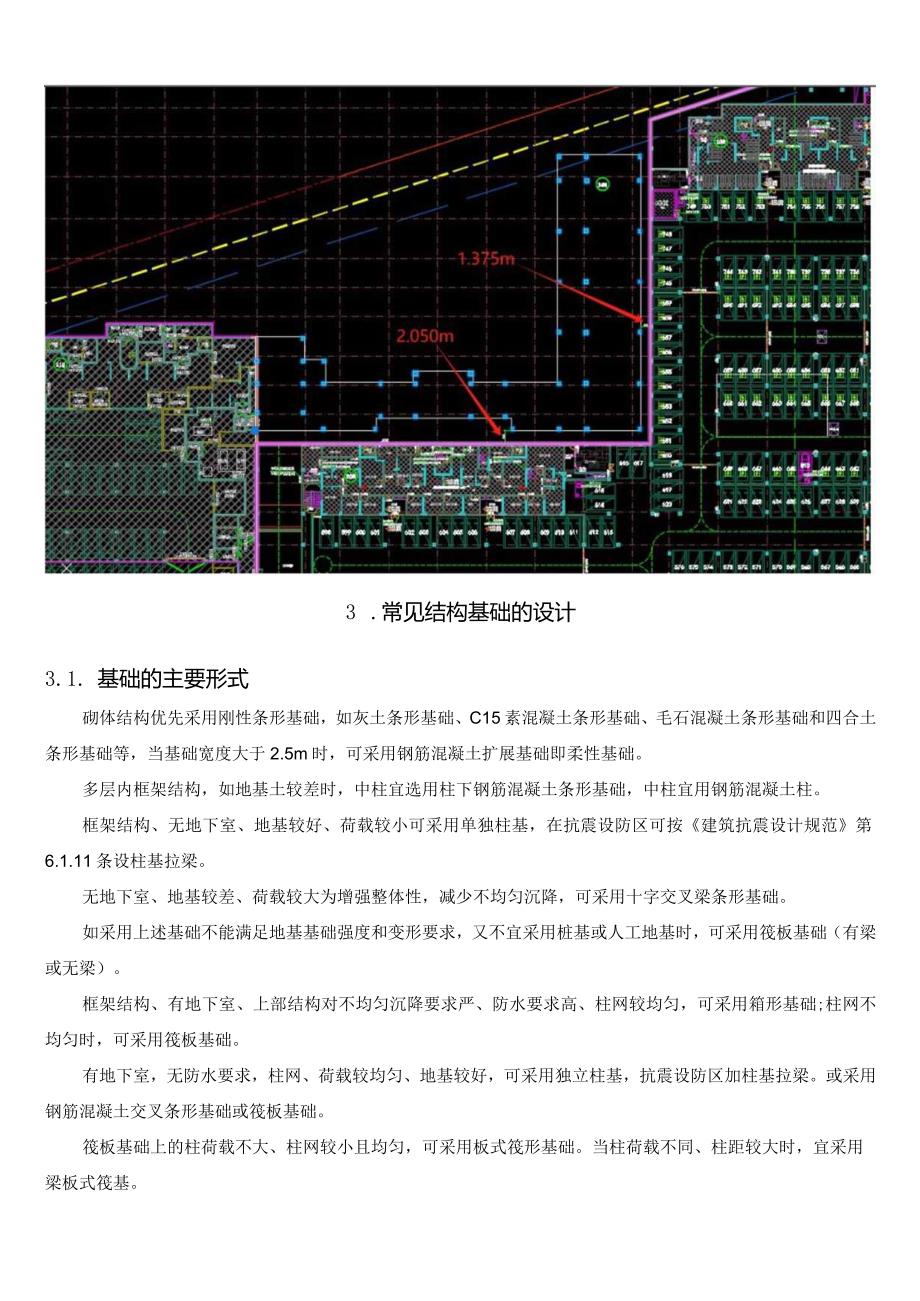 某框架结构紧邻大地库时的基础设计实例分享.docx_第3页