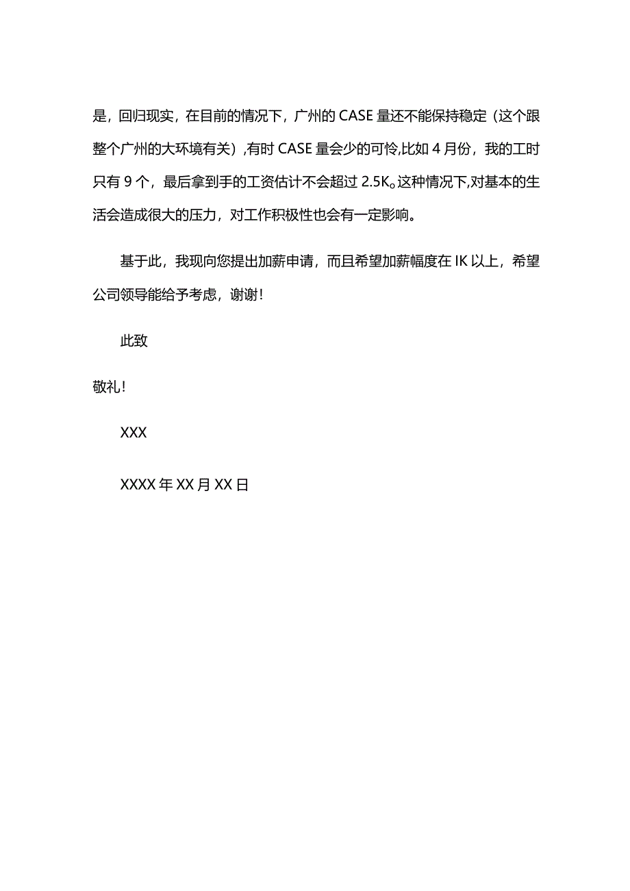 加薪申请书模板.docx_第2页