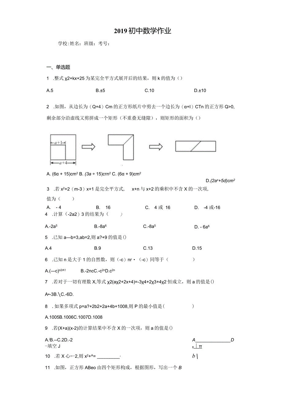 湘教七下第二章整式的乘法培优专题练习.docx_第1页