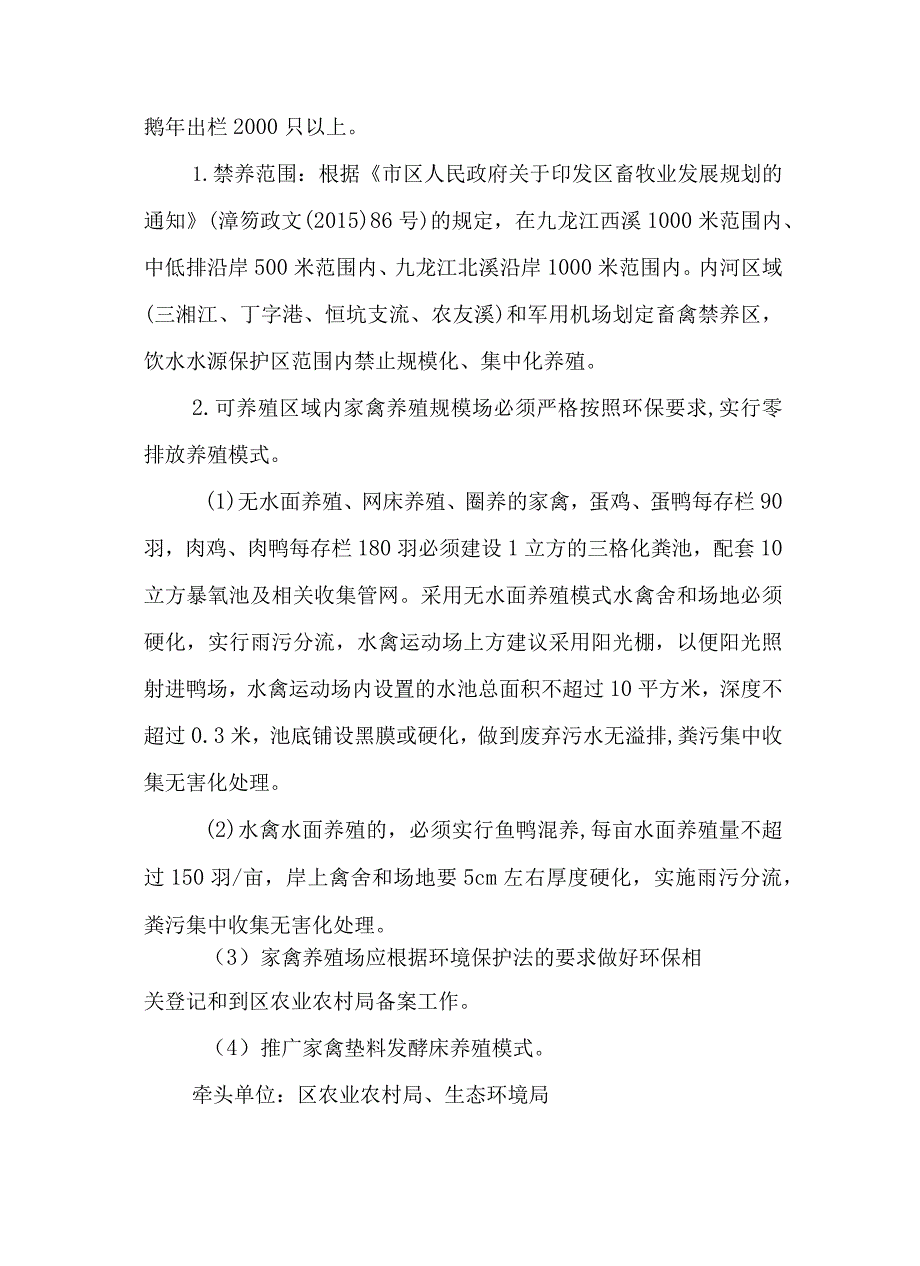 新时代家禽场（户）规范化养殖工作方案.docx_第2页