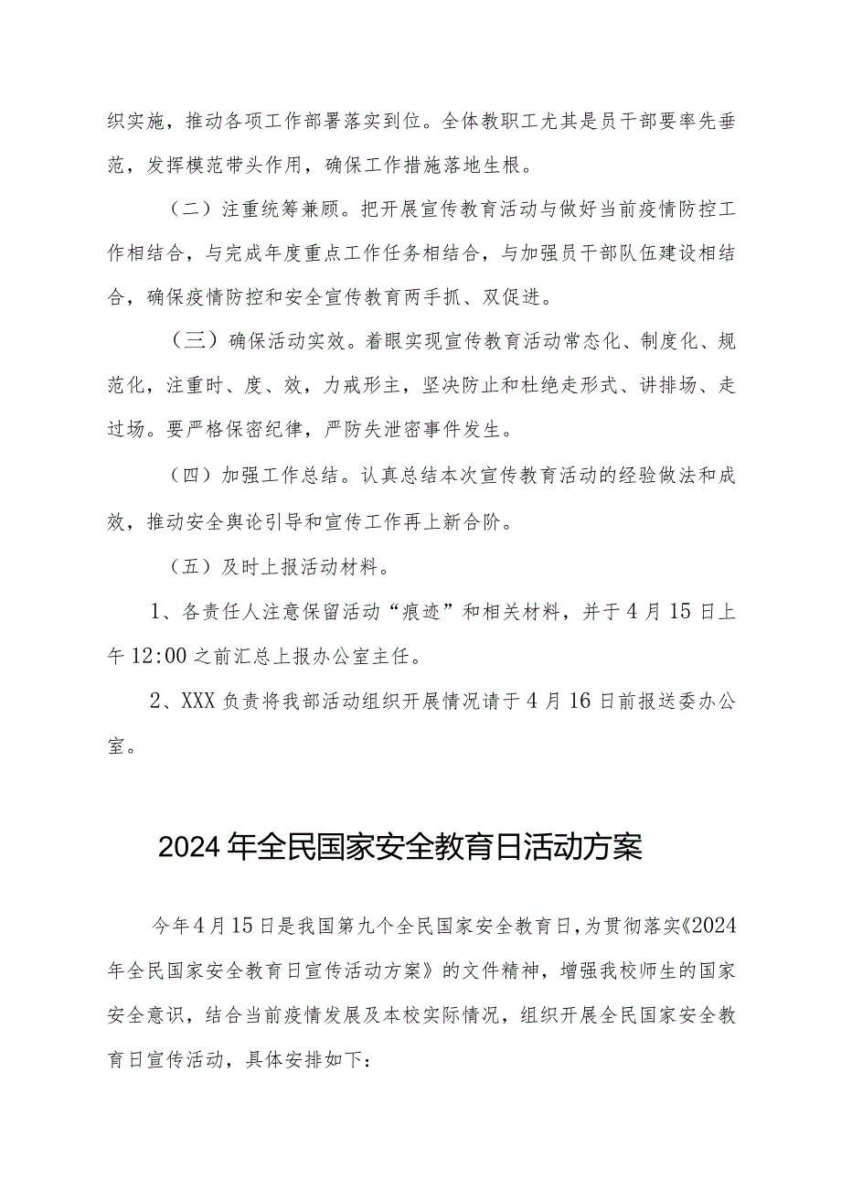 九篇学校2024年全民国家安全教育日宣传教育活动方案.docx_第3页