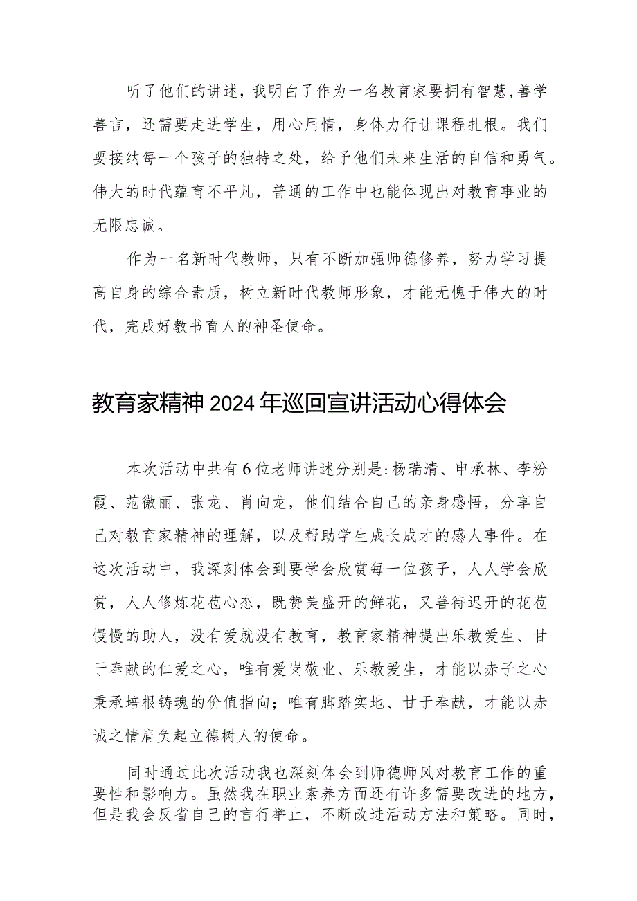 十五篇躬耕教坛强国有我教育家精神2024年巡回宣讲活动观后感.docx_第2页