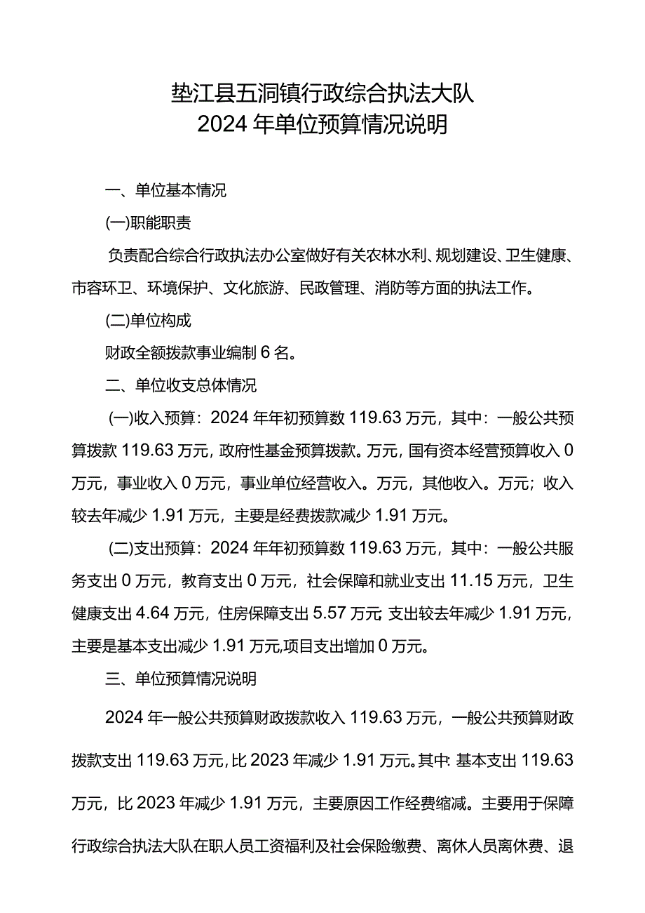 XXXXX（单位全称）2021年单位预算情况说明.docx_第1页