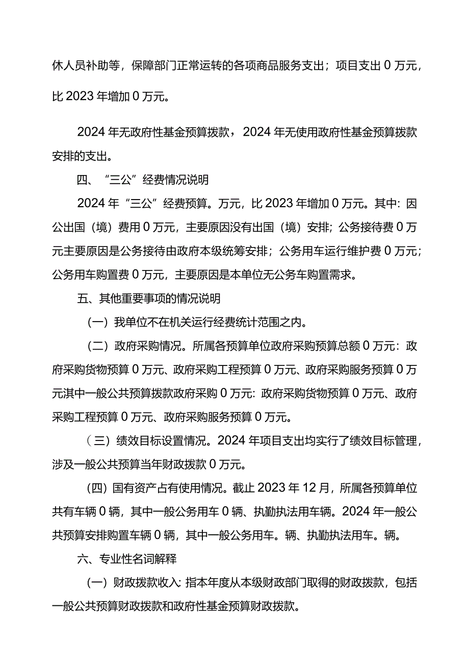 XXXXX（单位全称）2021年单位预算情况说明.docx_第2页