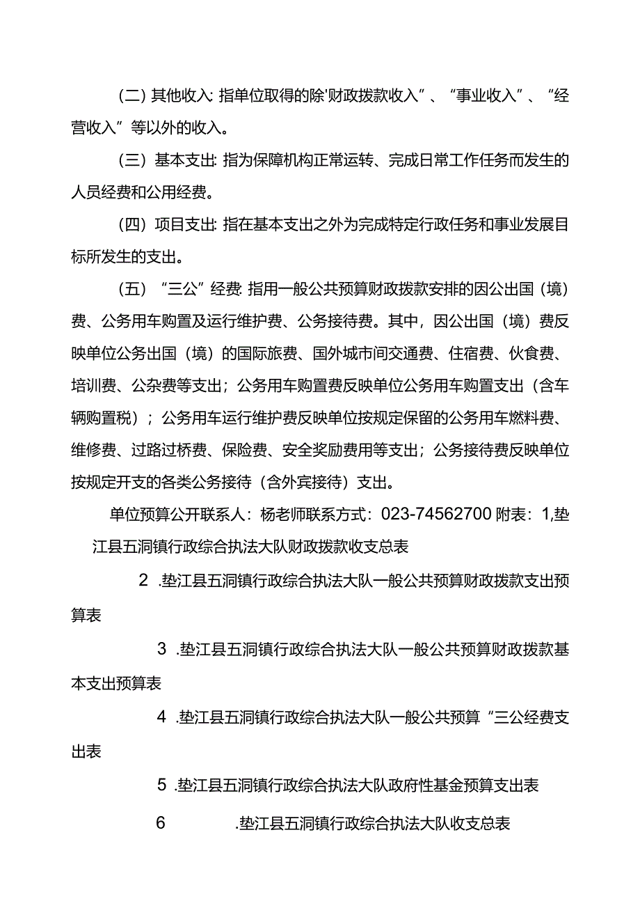 XXXXX（单位全称）2021年单位预算情况说明.docx_第3页