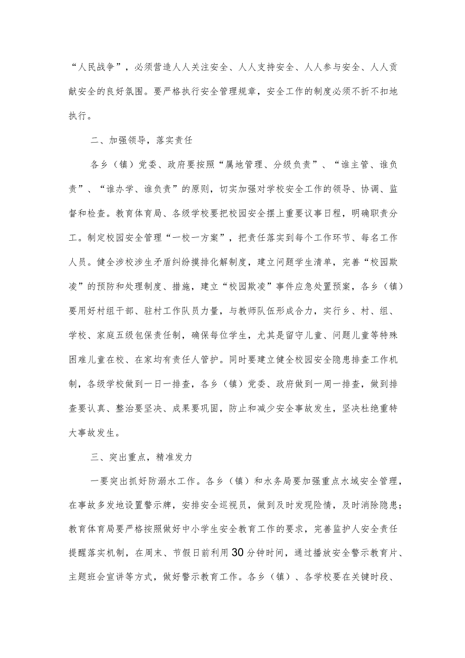 在全县校园安全工作会议上的讲话发言.docx_第2页