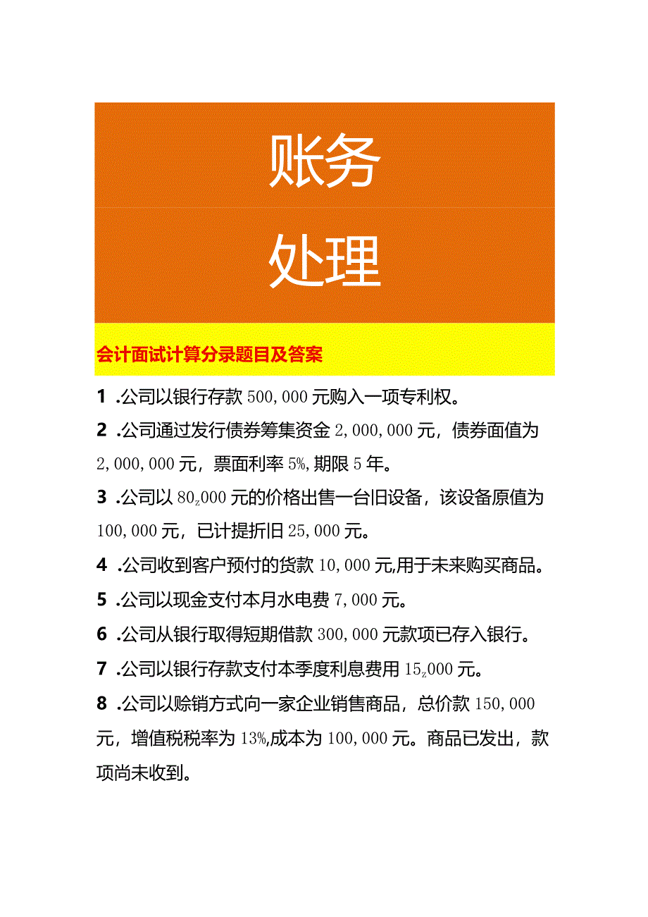 会计面试计算分录题目及答案.docx_第1页