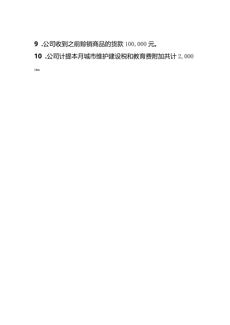 会计面试计算分录题目及答案.docx_第2页