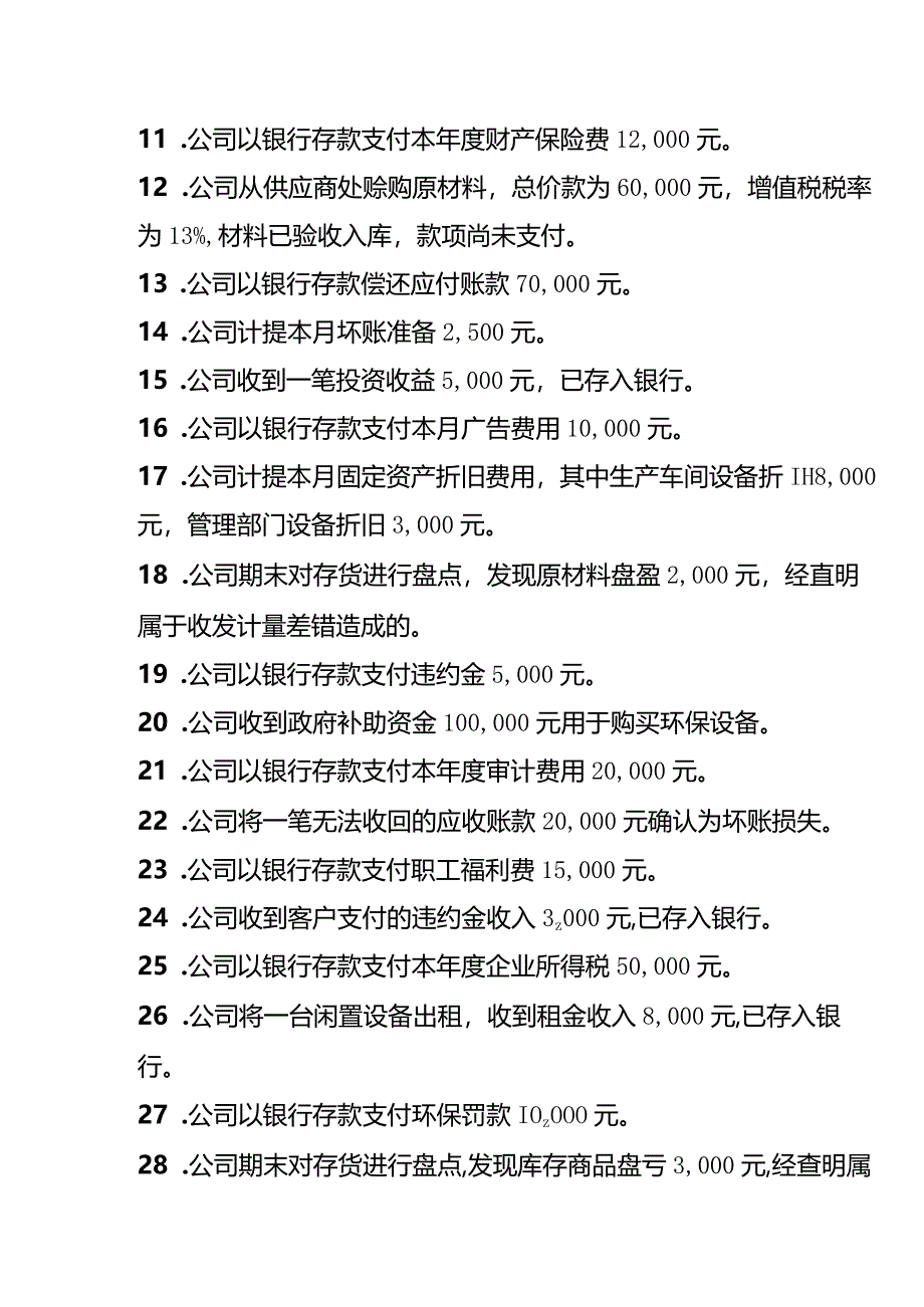 会计面试计算分录题目及答案.docx_第3页