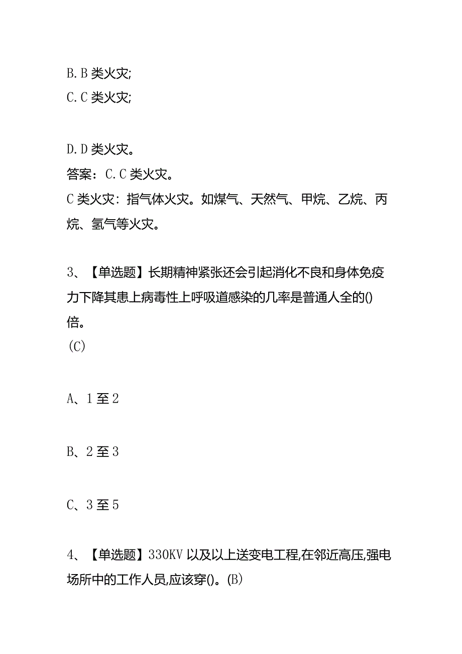 高处安装、维护、拆除考试模拟题库及答案.docx_第2页