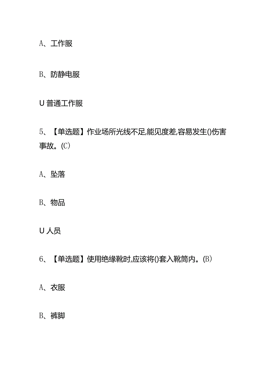 高处安装、维护、拆除考试模拟题库及答案.docx_第3页