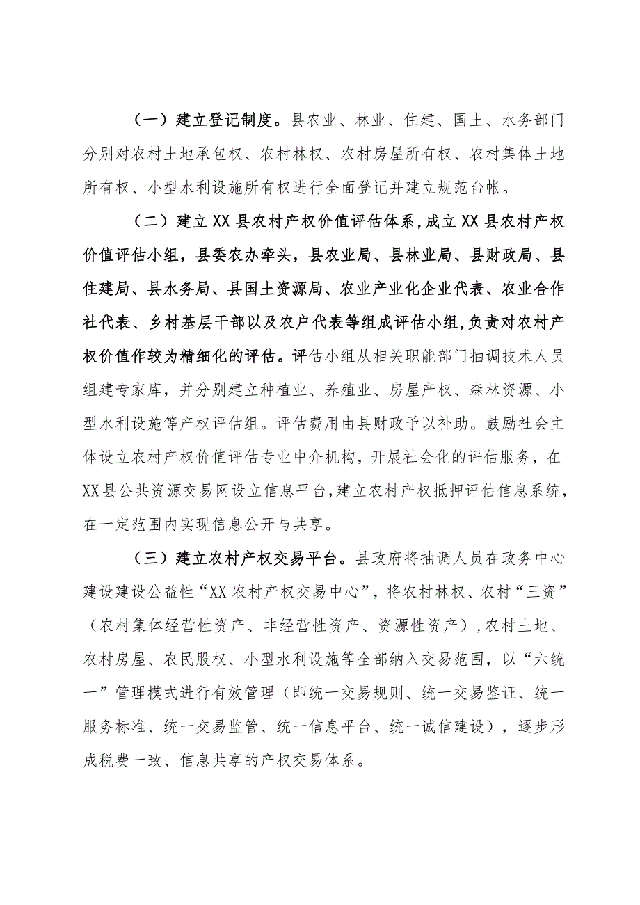 开展农村产权抵押融资试点工作实施方案.docx_第3页