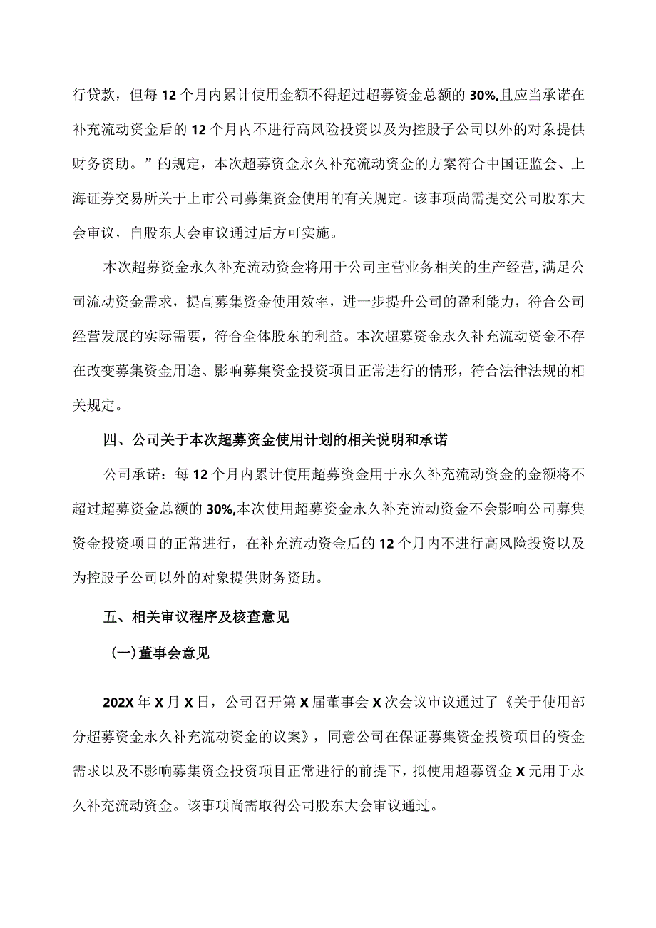 北京XX环保股份有限公司关于使用部分超募资金永久补充流动资金的公告（2024年）.docx_第3页