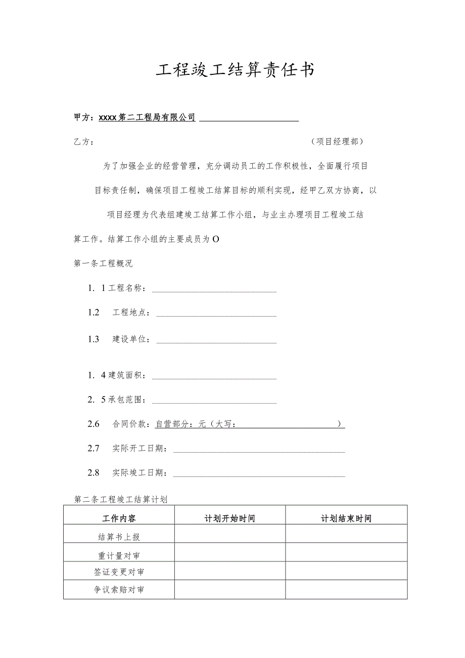 工程竣工结算责任书.docx_第2页