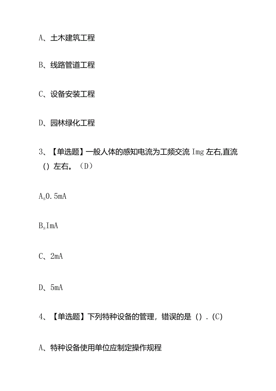 通信安全员ABC证考试题库及答案.docx_第2页