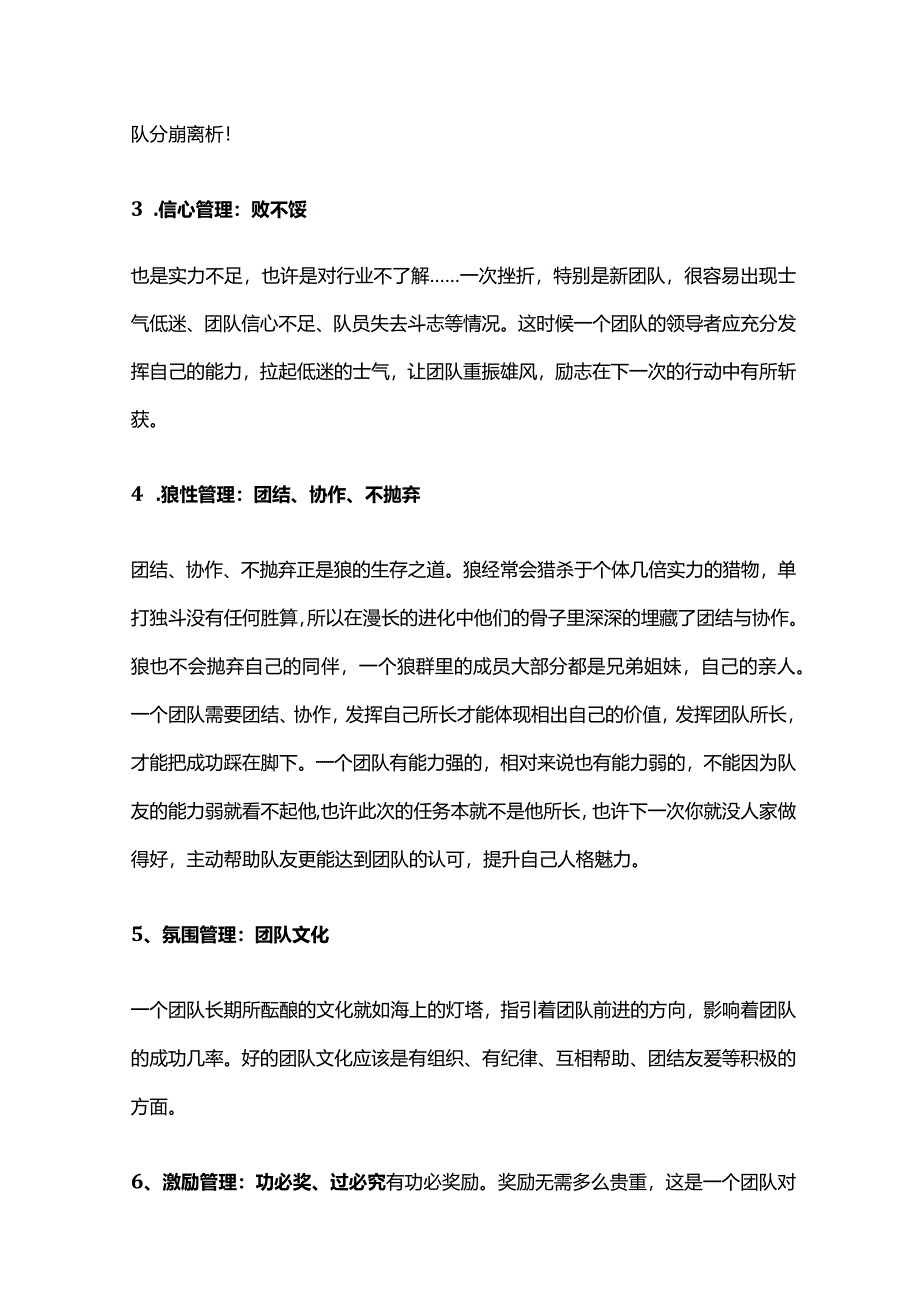 做好管理、带强团队管理者需掌握的技巧.docx_第2页