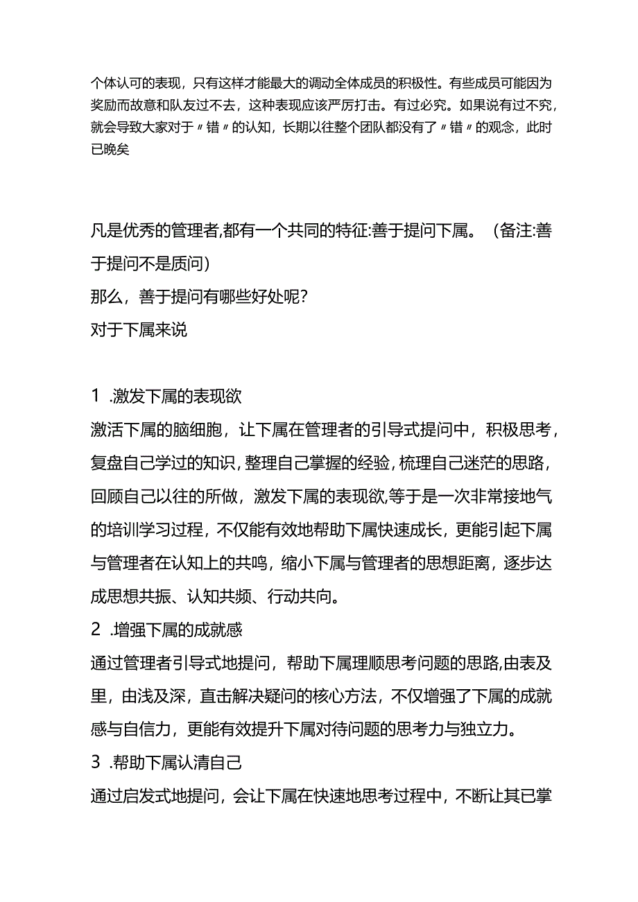 做好管理、带强团队管理者需掌握的技巧.docx_第3页