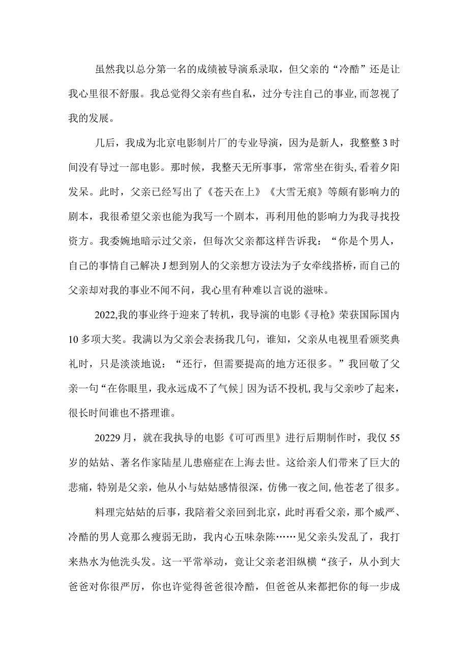 2022有关父亲节的感人小故事3则.docx_第2页