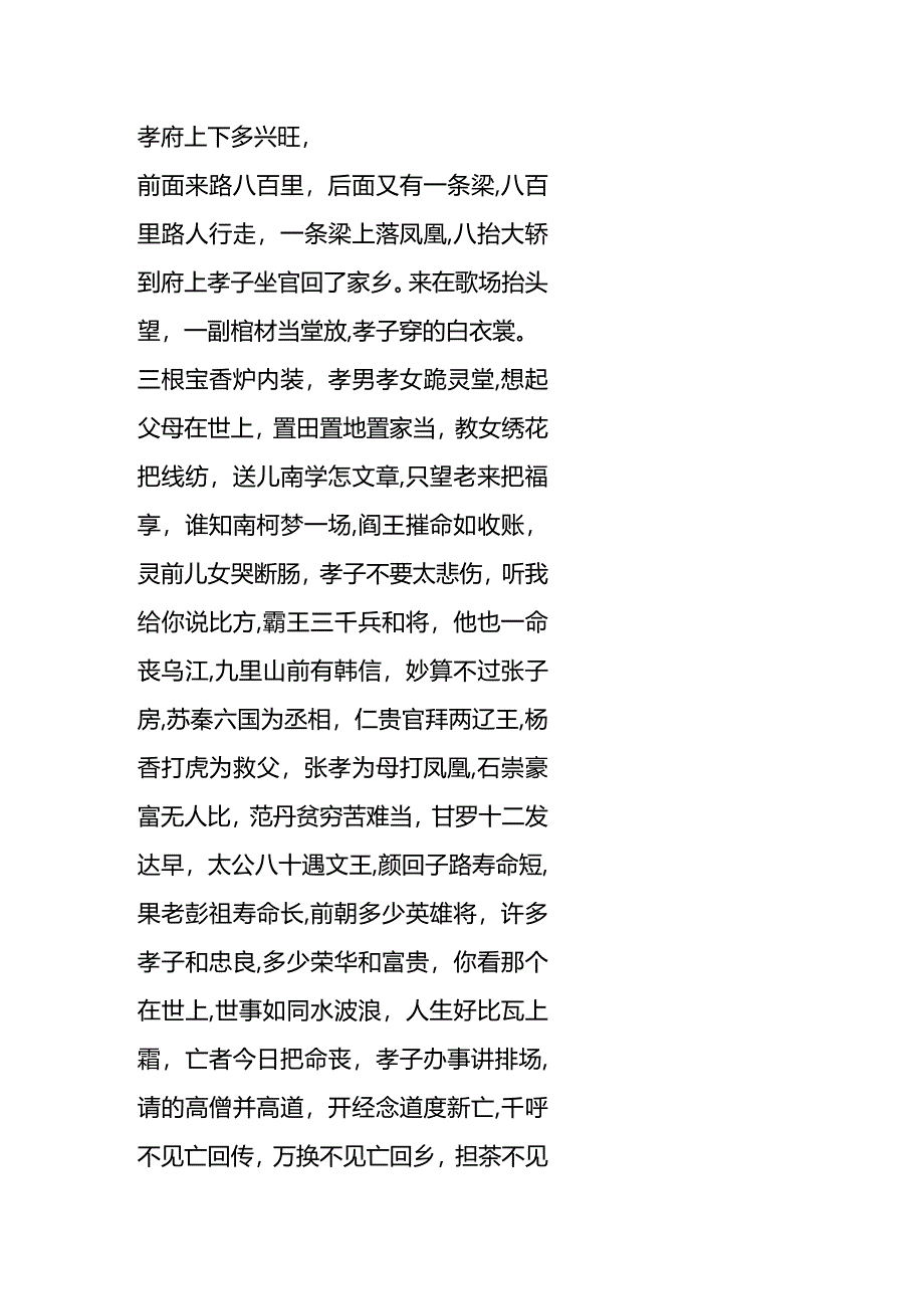 孝子哭灵的哭唱词模板.docx_第3页