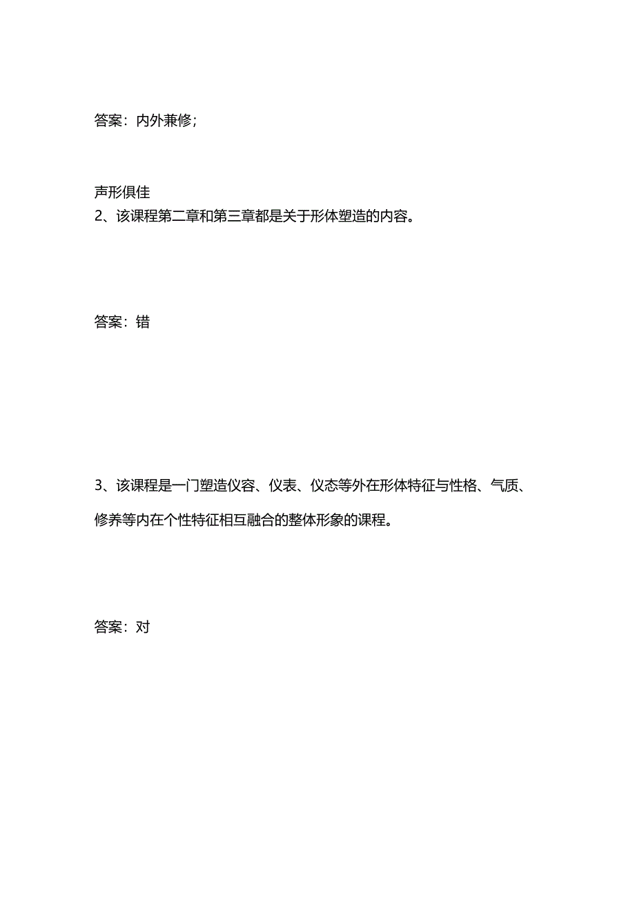 播音员主持人形象塑造知识竞赛题库及答案.docx_第2页