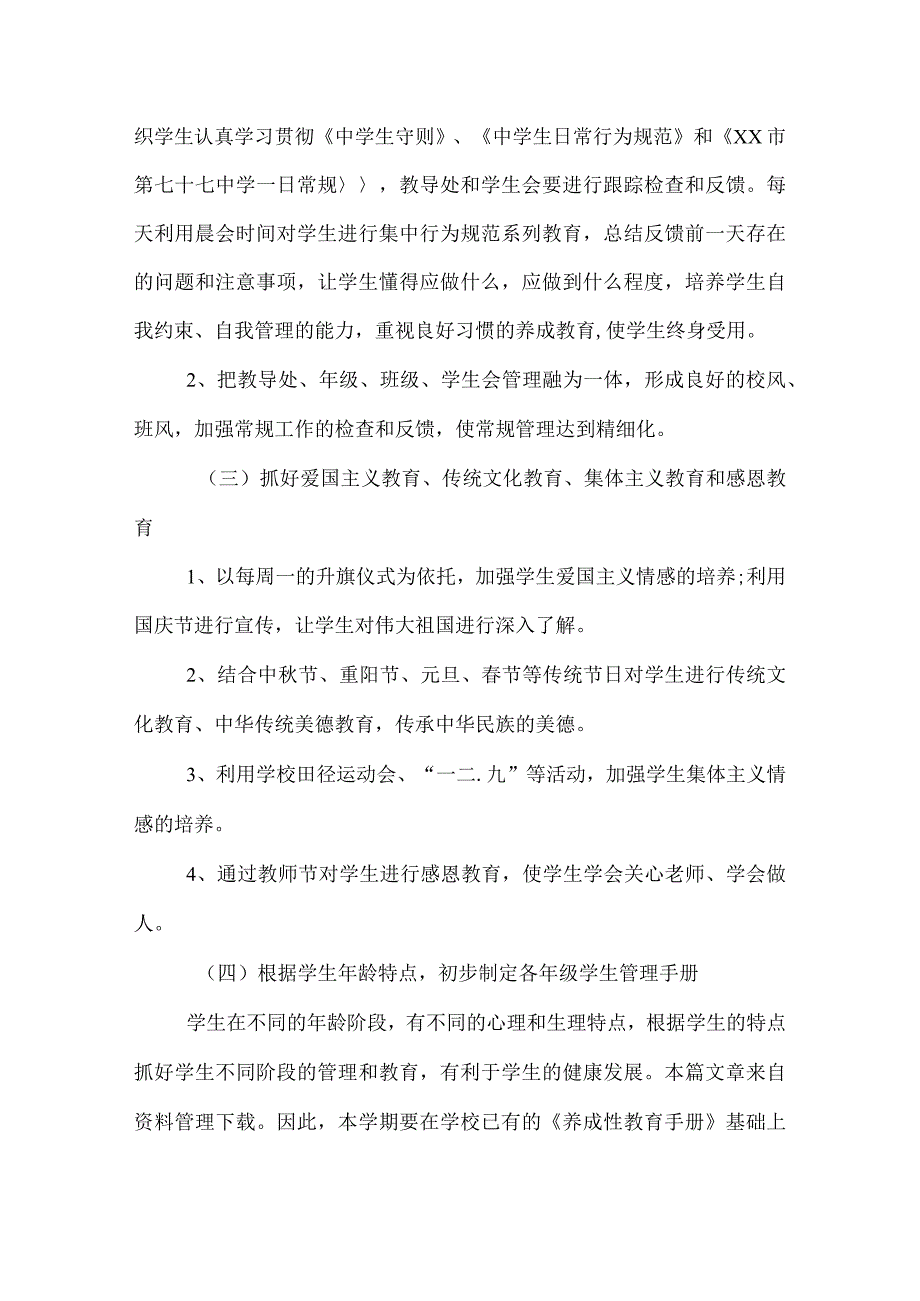 2022学年上学期德育工作计划.docx_第3页