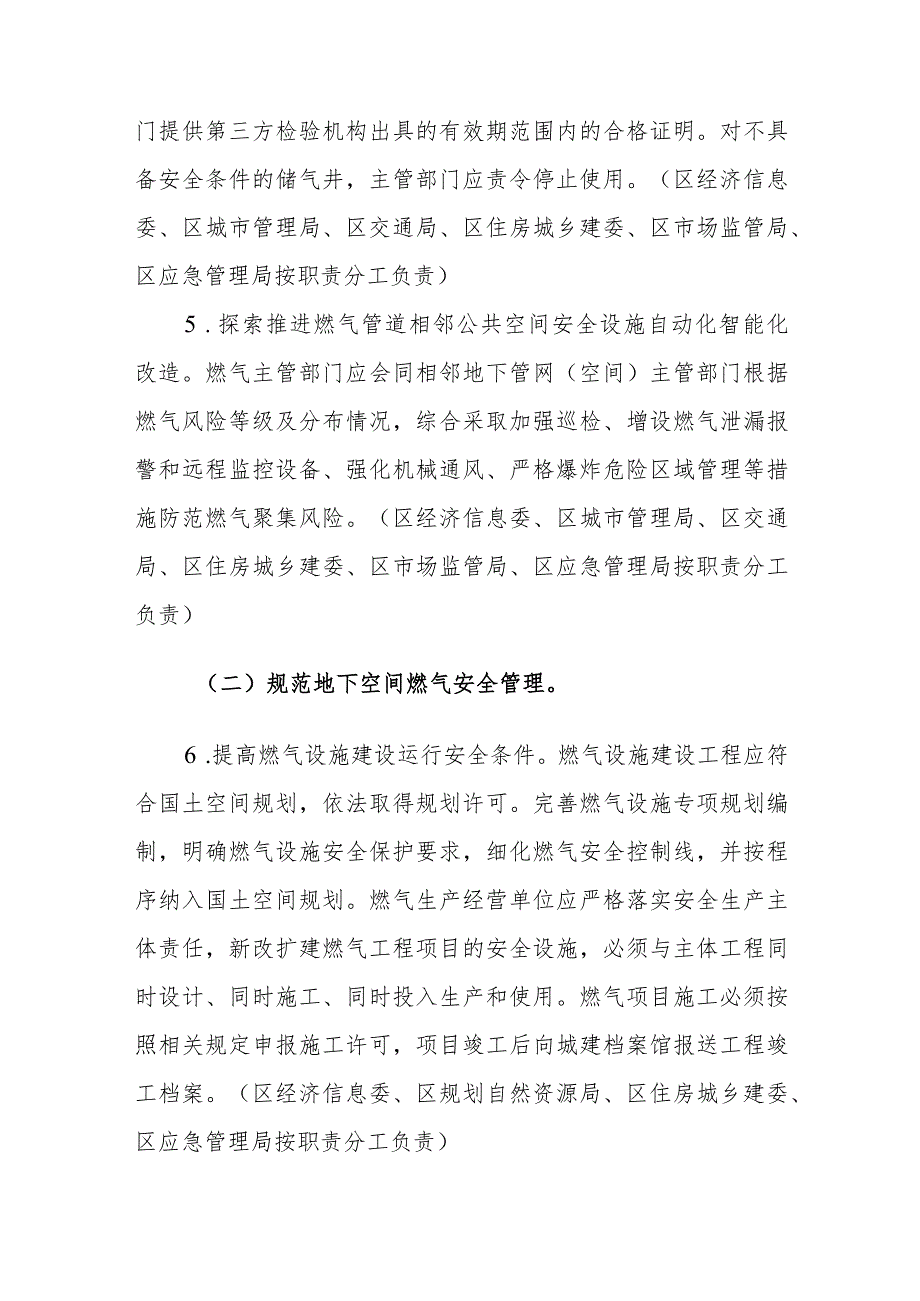 2024年地下空间燃气安全排查整治专项行动方案参考范文.docx_第3页