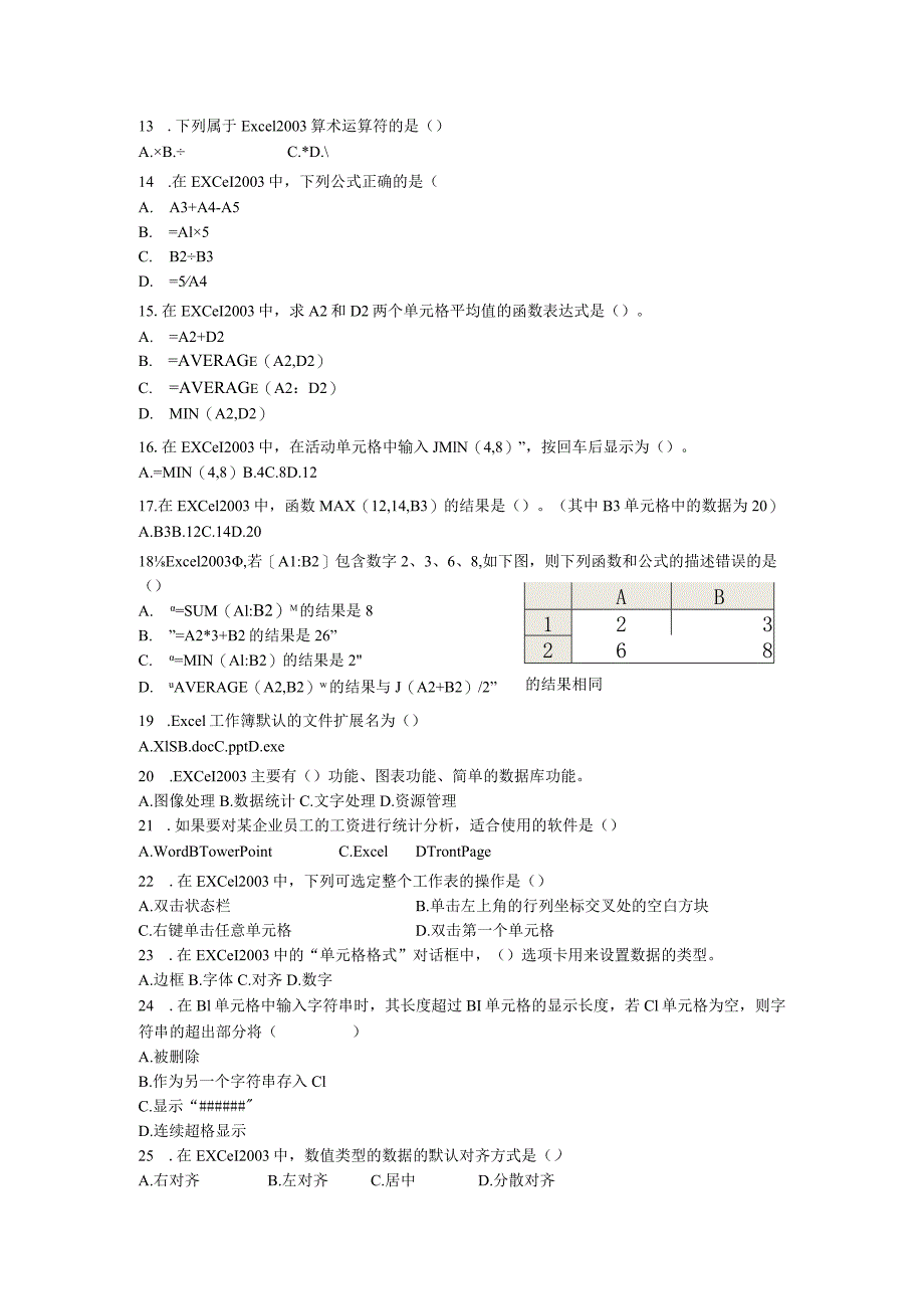 信息技术Excel单元测试试卷.docx_第3页