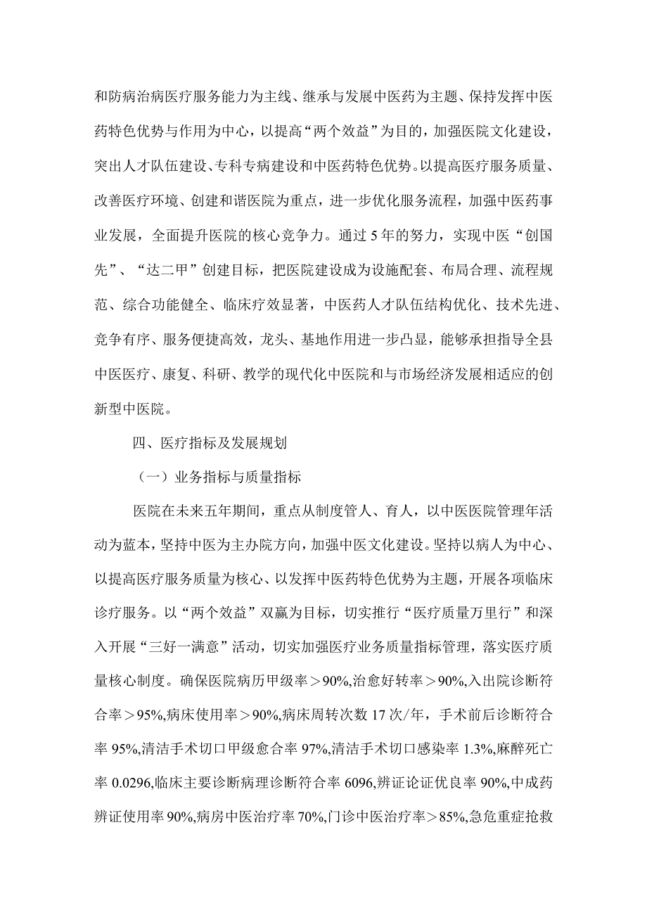 医院十二五发展工作思路.docx_第3页