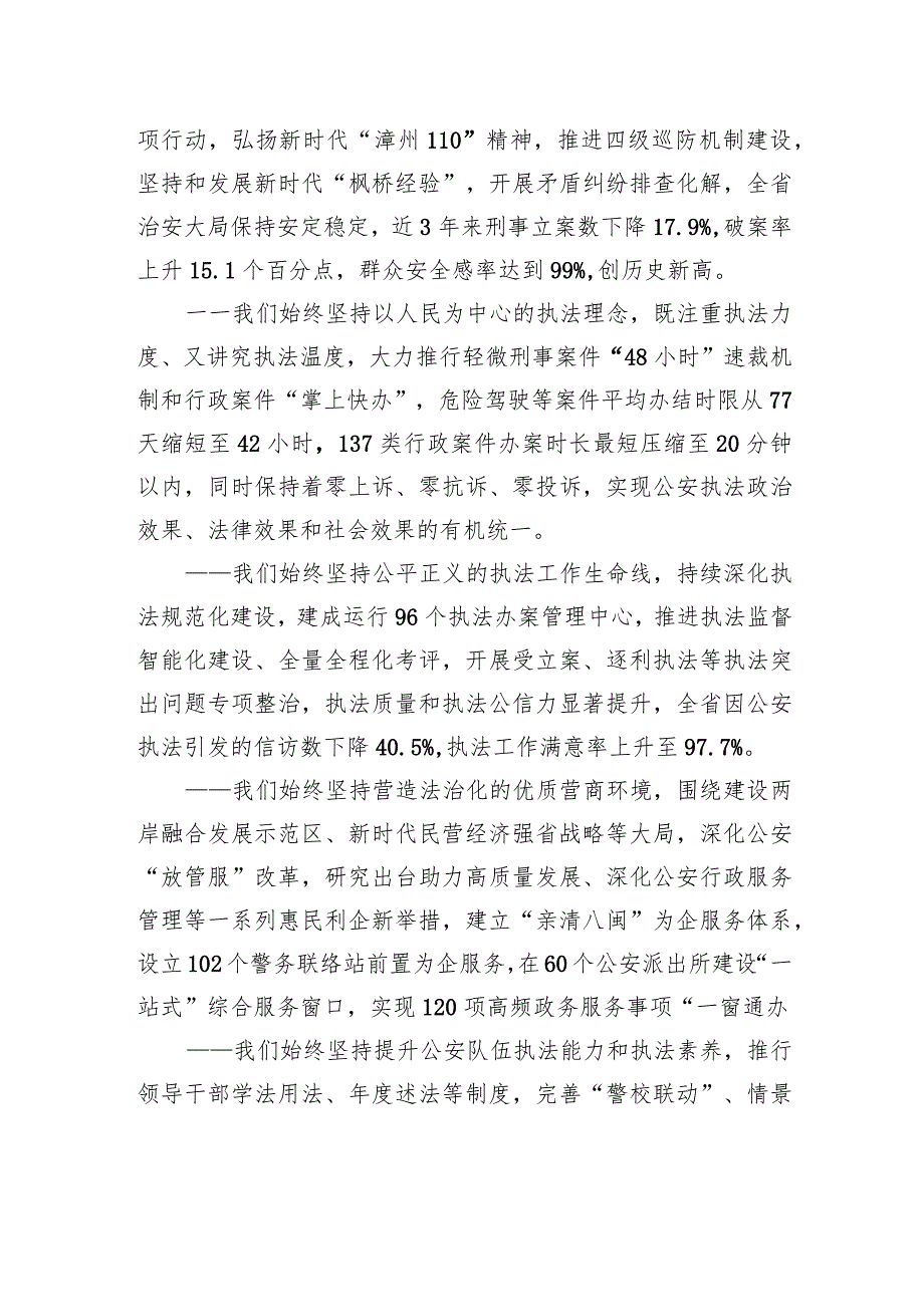 李建成在第三届东南法治论坛上的致辞.docx_第2页