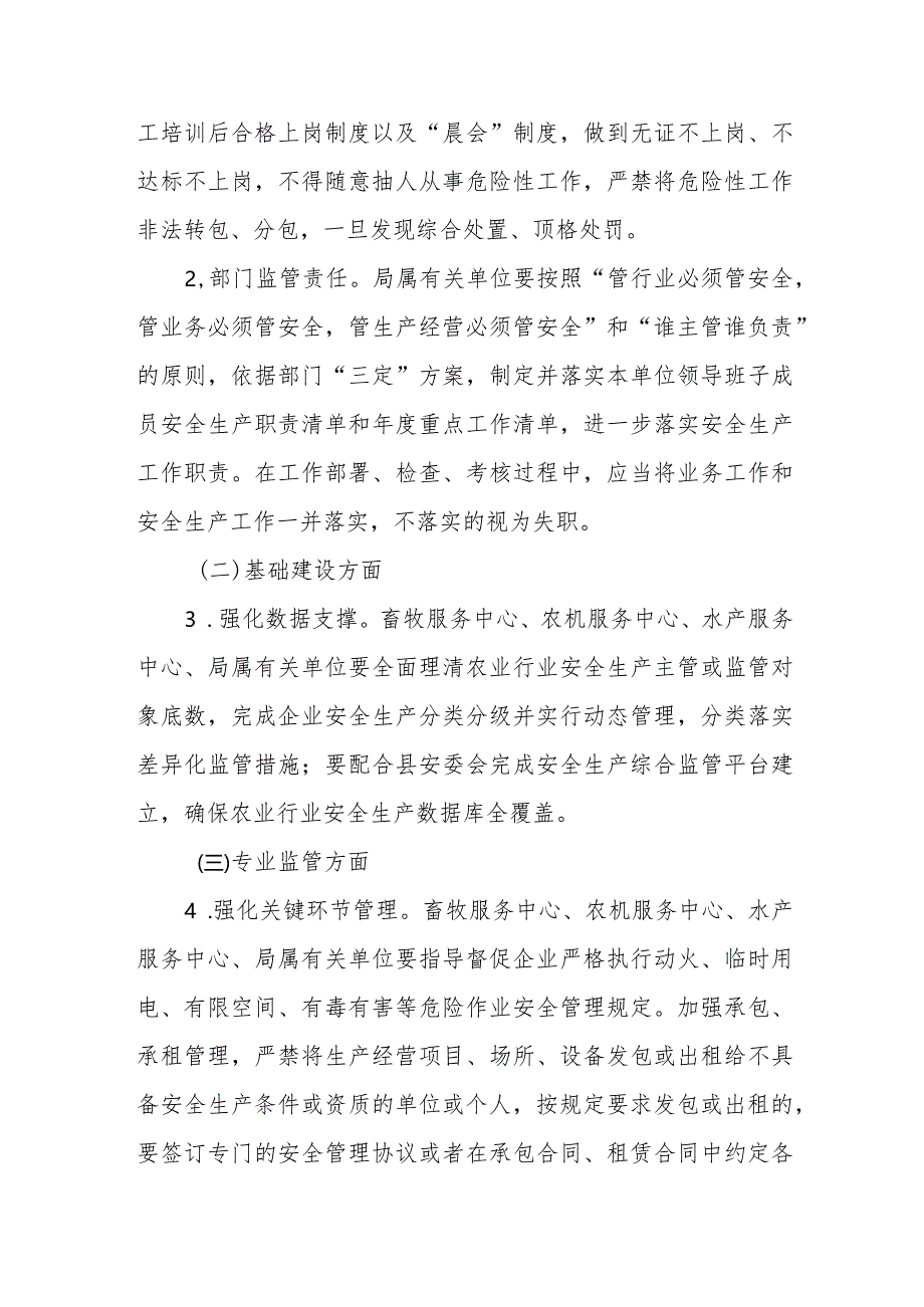 全县农业行业安全生产“基础建设年”活动实施方案.docx_第2页