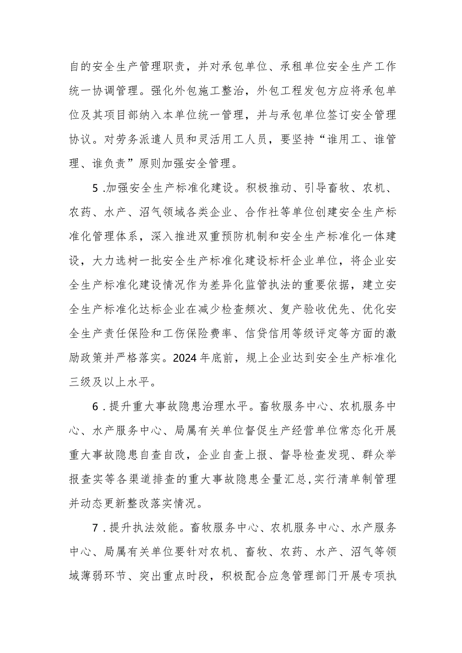 全县农业行业安全生产“基础建设年”活动实施方案.docx_第3页