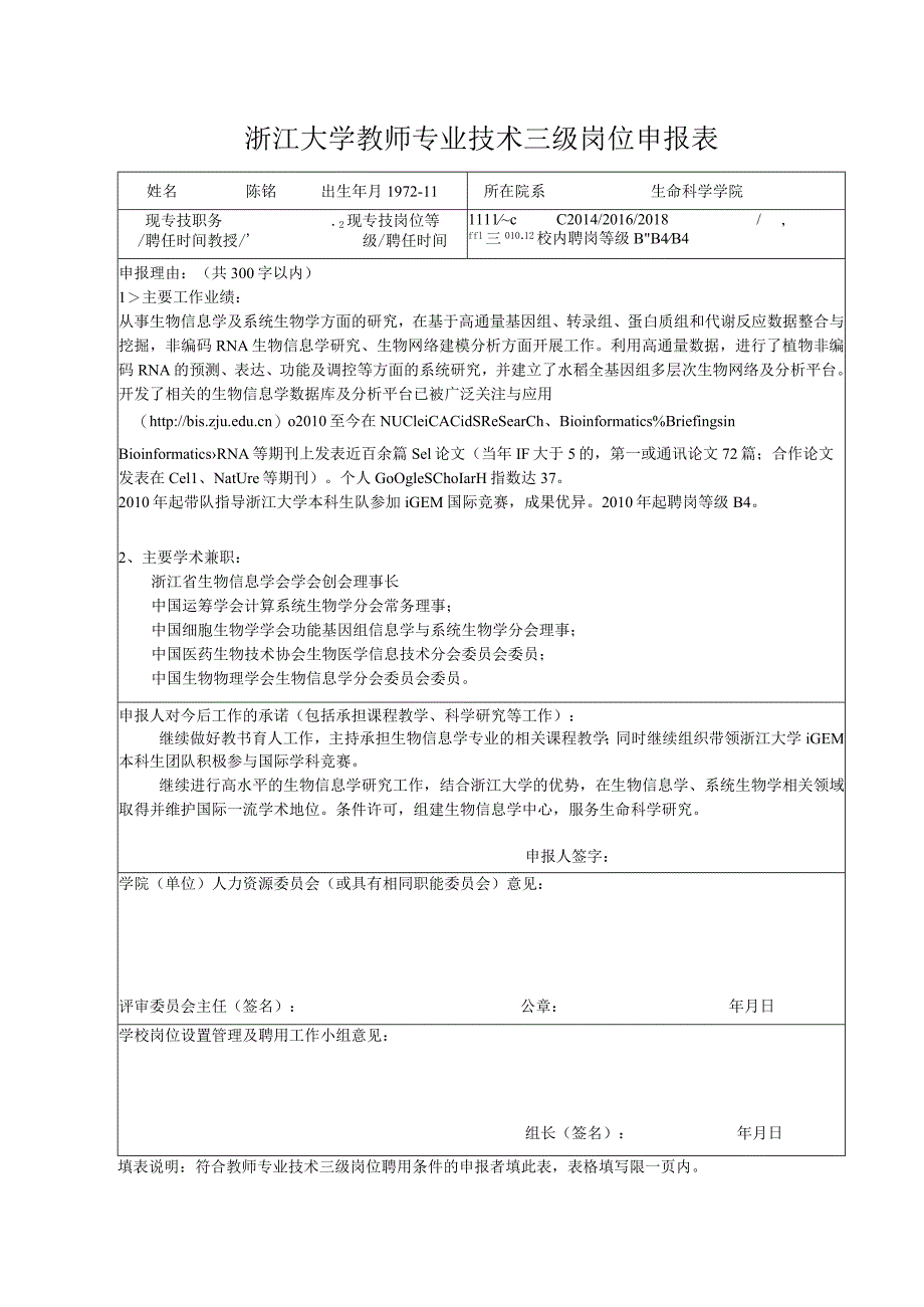 2007年教师二、三级岗位申报表.docx_第1页