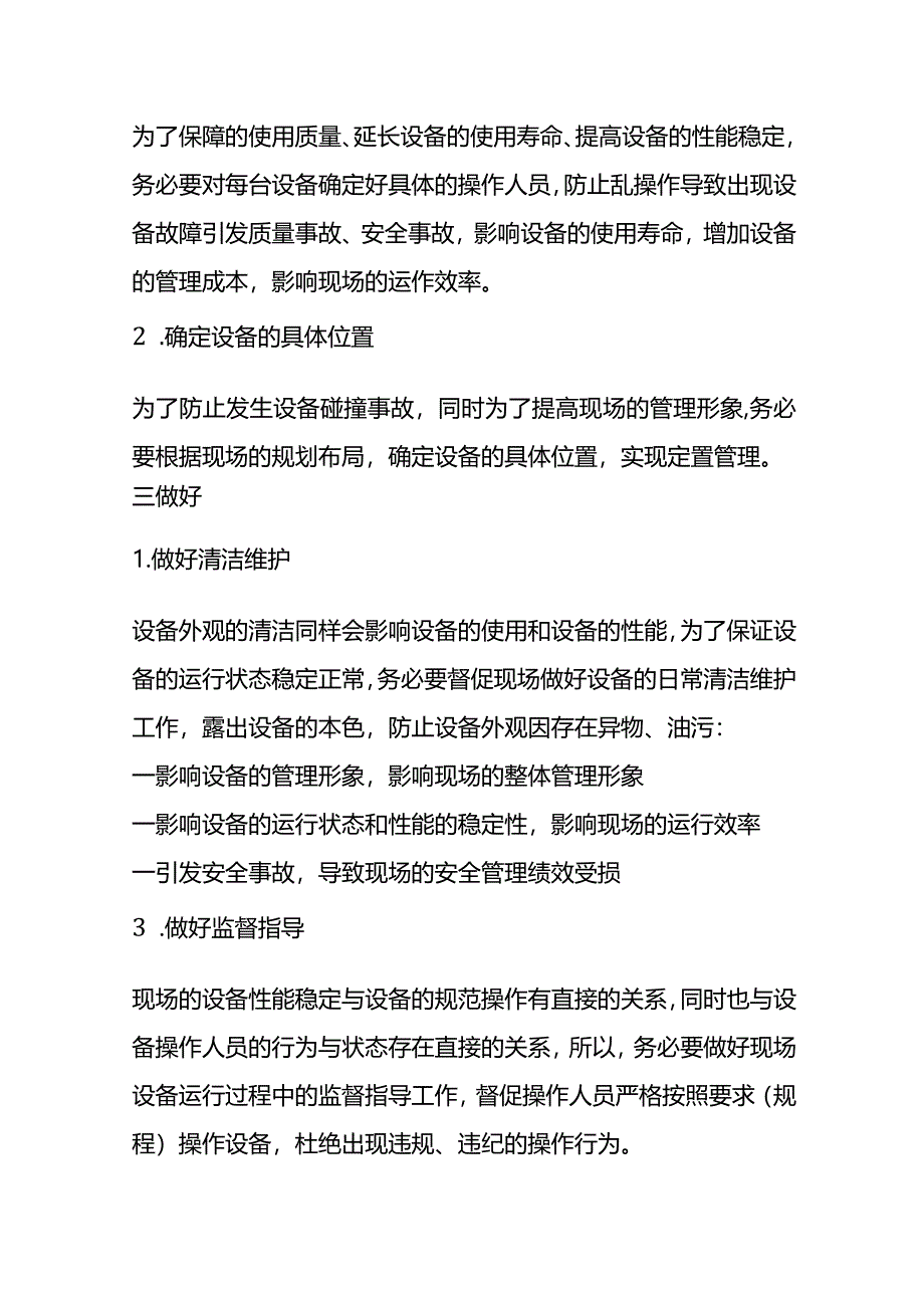 设备现场管理1点检、2确定、3做好、4到位、5严禁的解读.docx_第2页