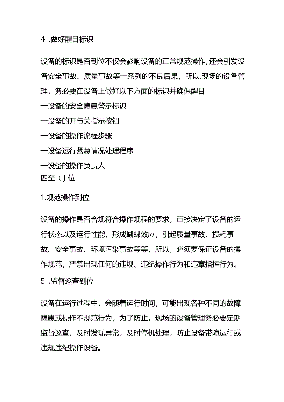 设备现场管理1点检、2确定、3做好、4到位、5严禁的解读.docx_第3页