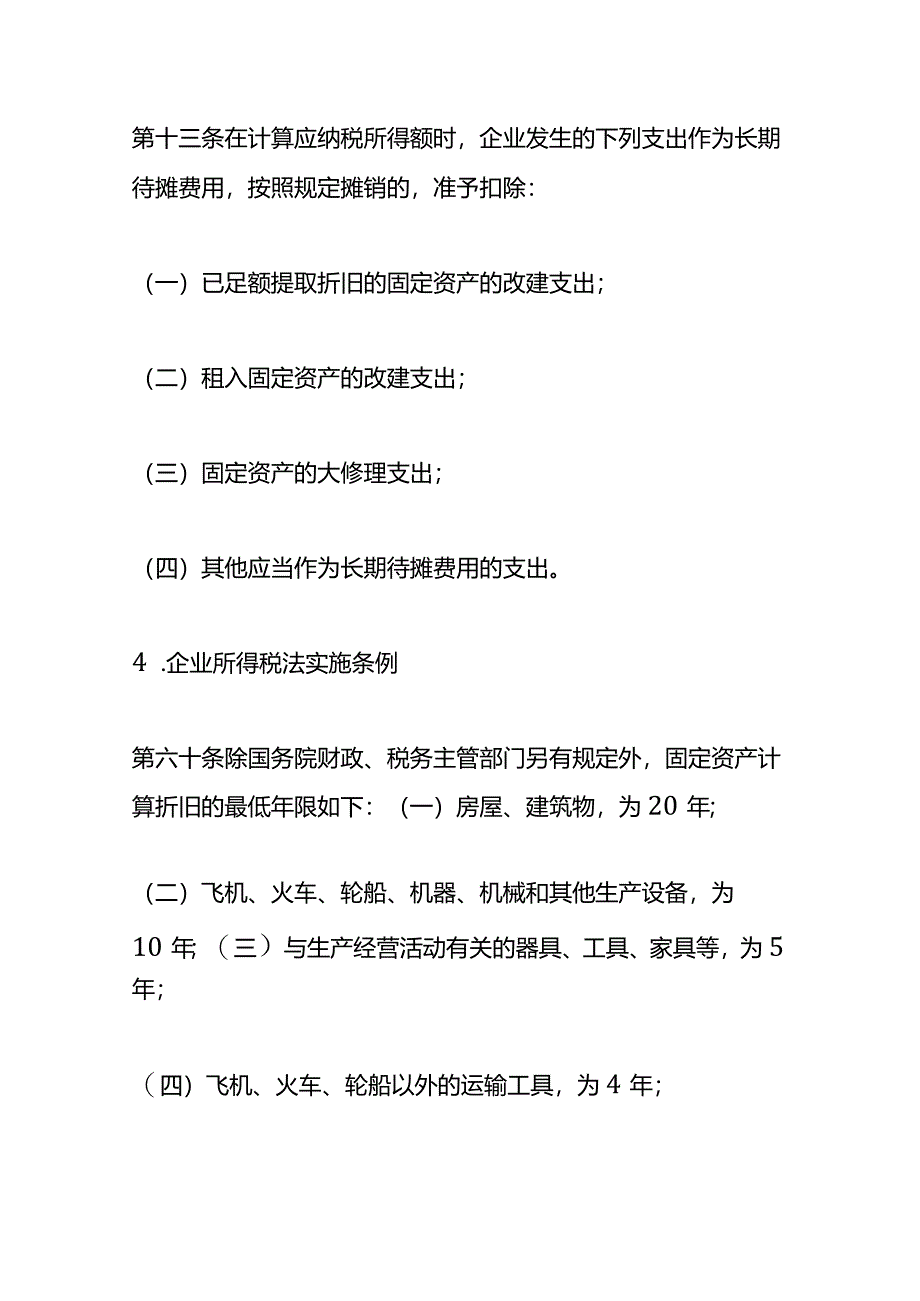 企业园林绿化支出的会计处理.docx_第3页