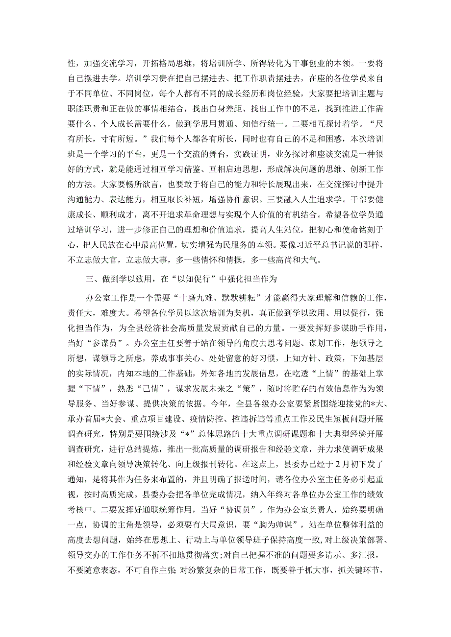 在全县办公室主任培训开班仪式上的讲话.docx_第3页