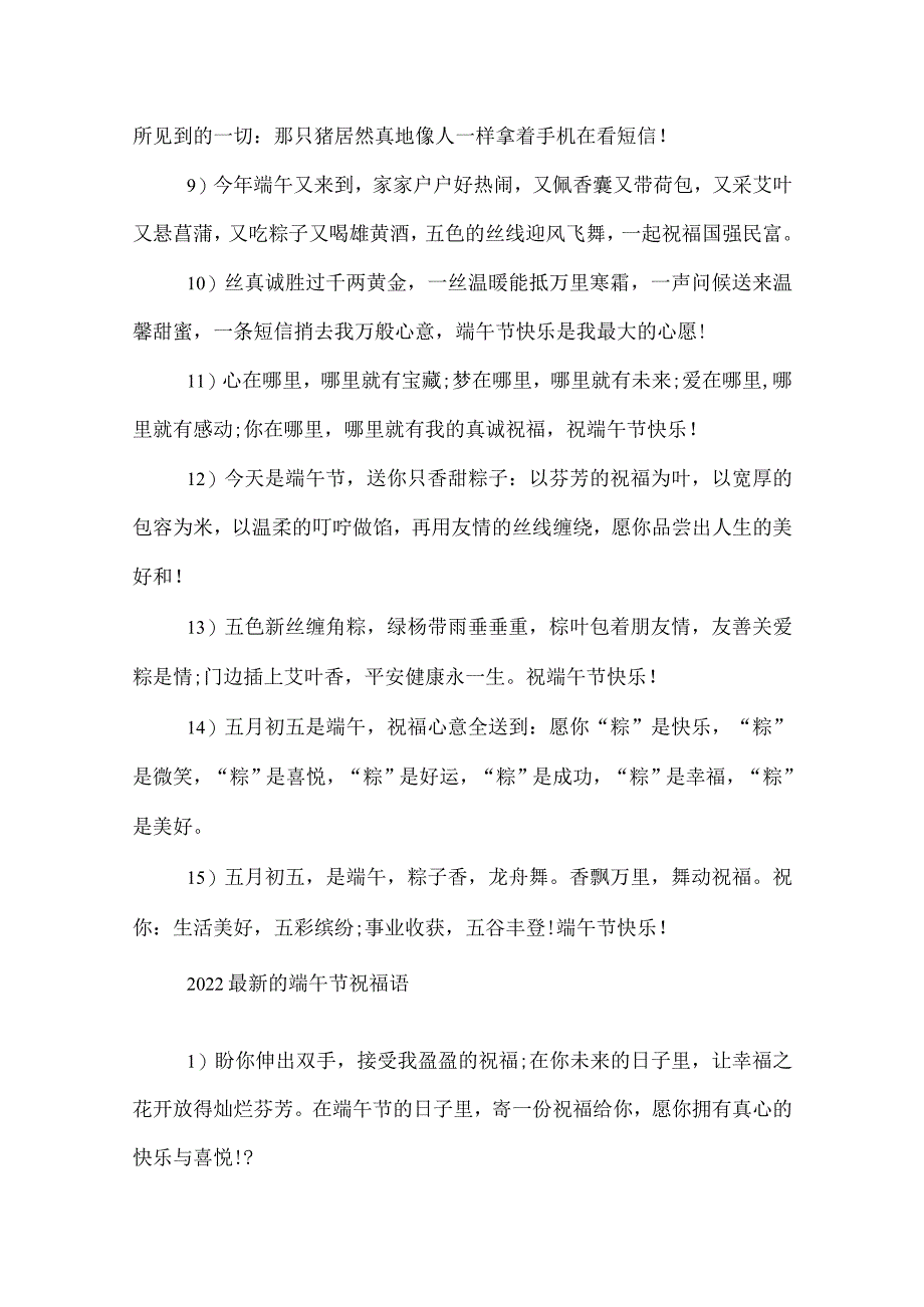 2022最新的端午节祝福语_.docx_第2页