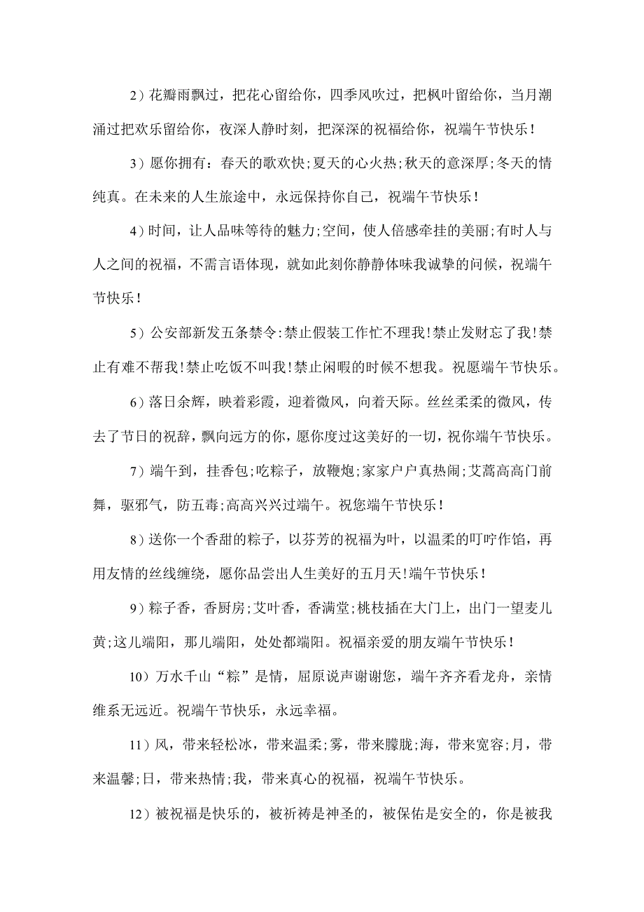 2022最新的端午节祝福语_.docx_第3页