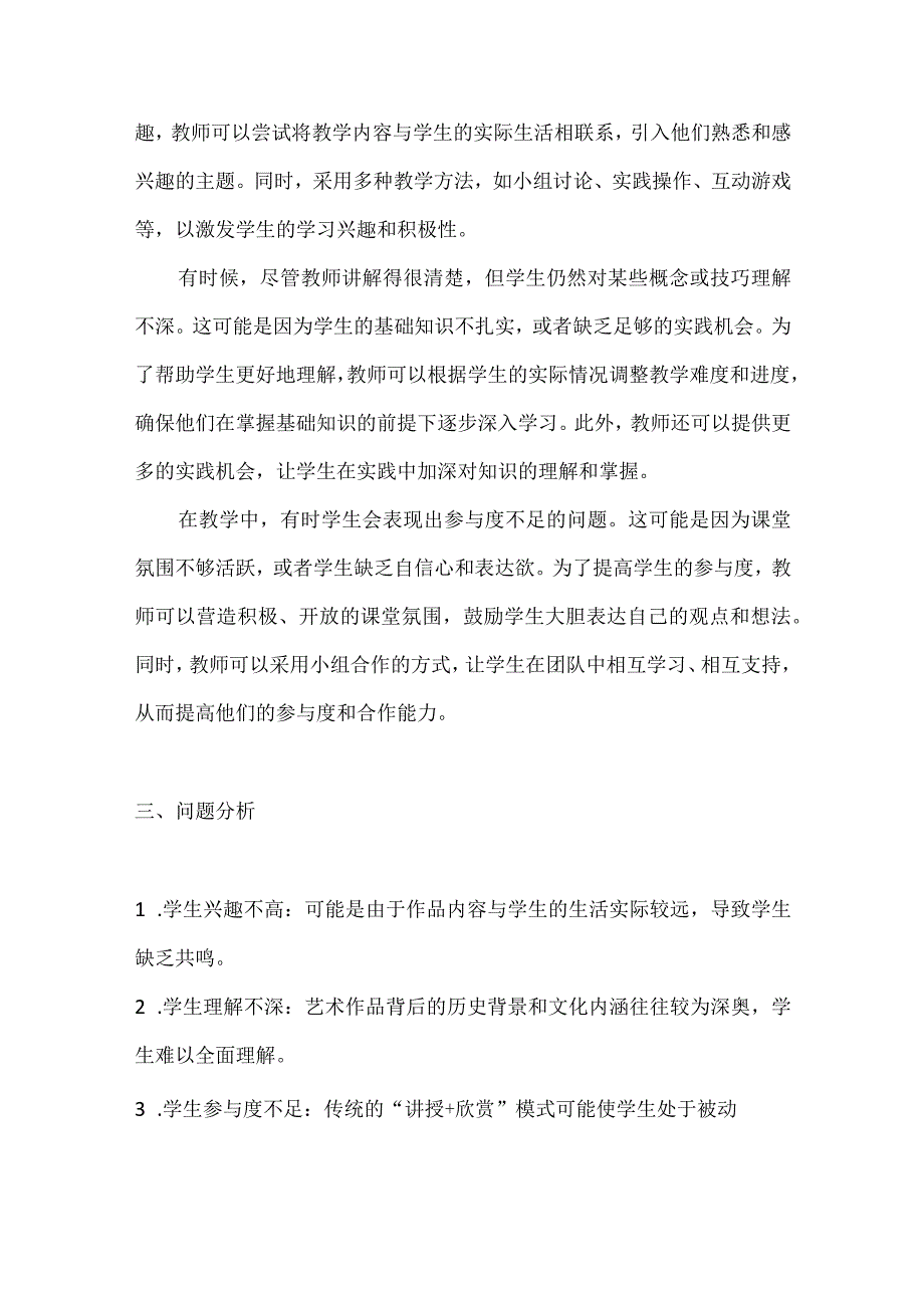 初中美术教育案例分析：《美术源于生活高于生活》.docx_第2页