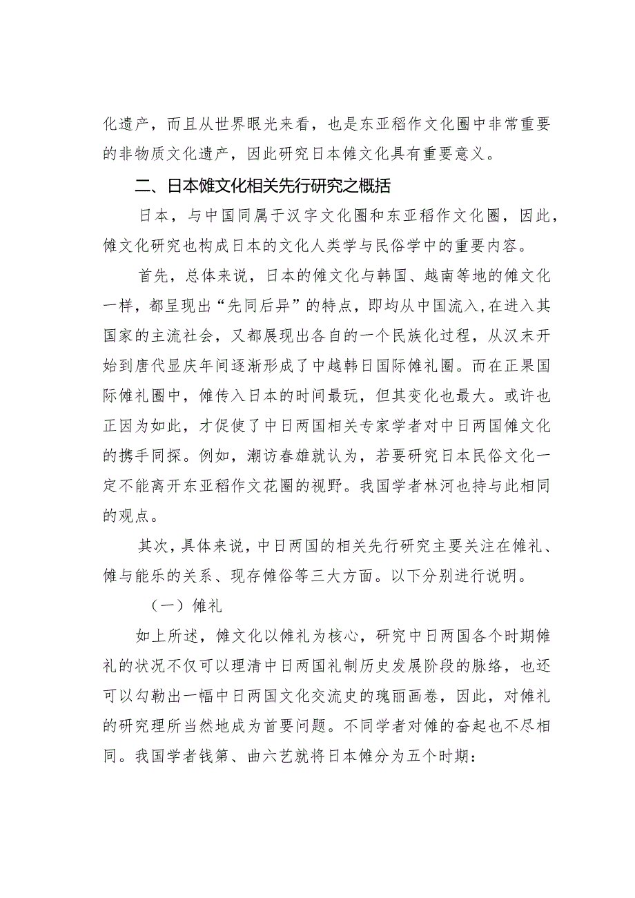 日本傩文化分析浅谈.docx_第2页