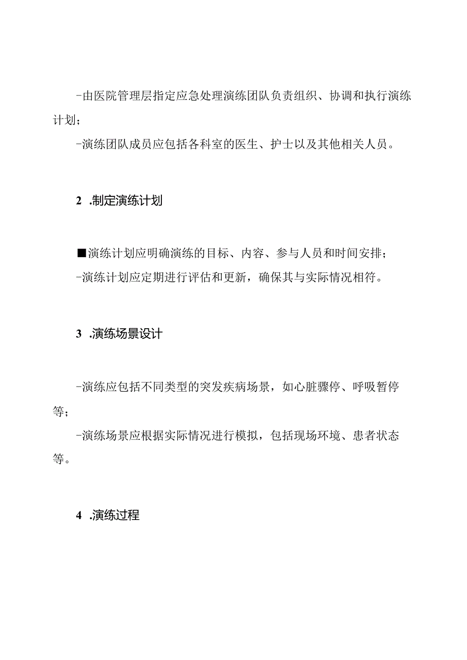 医院患者突发疾病应急处理演练方案.docx_第2页