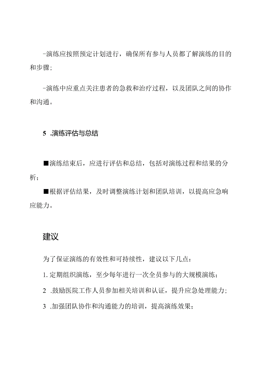 医院患者突发疾病应急处理演练方案.docx_第3页