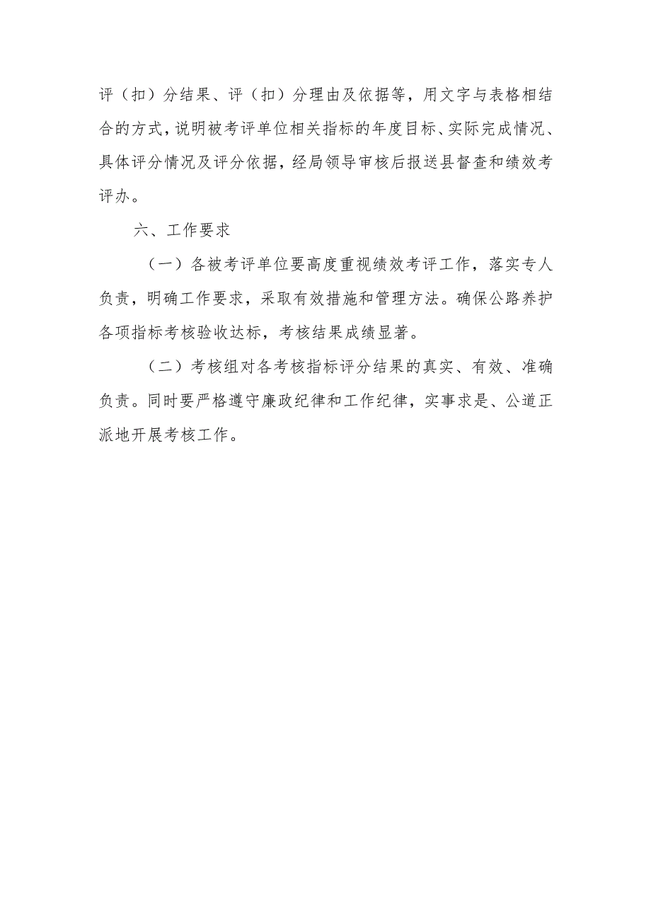 XX县交通运输局2023年度农村公路养护管理绩效指标考核实施方案.docx_第3页