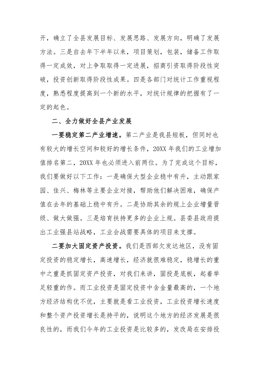 在主要经济指标形势分析会上的讲话.docx_第2页