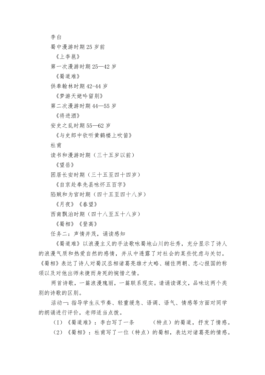 3《蜀道难》和《蜀相》公开课一等奖创新教学设计统编版选择性必修下册.docx_第2页